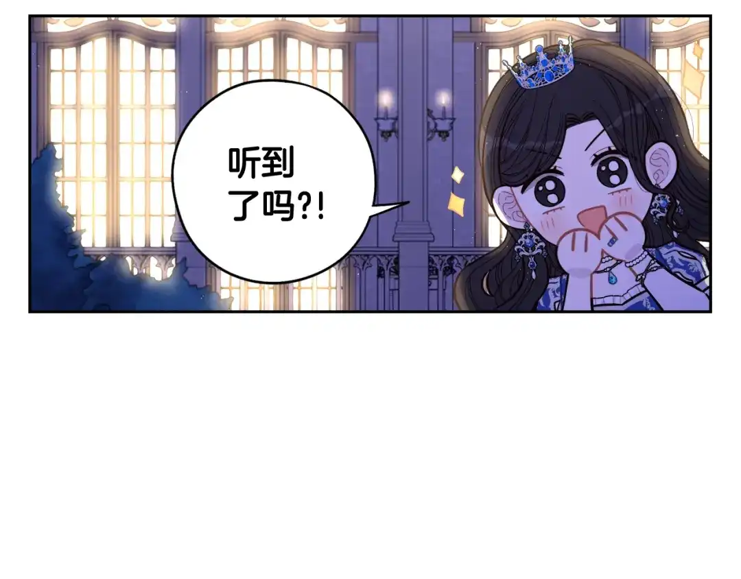 《我才不嫁皇太子！》第63话 且看眼前人 第53页