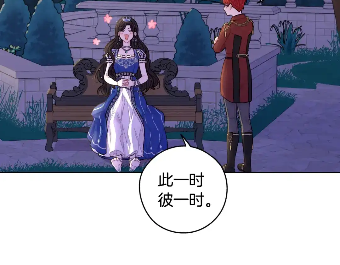 《我才不嫁皇太子！》第63话 且看眼前人 第55页