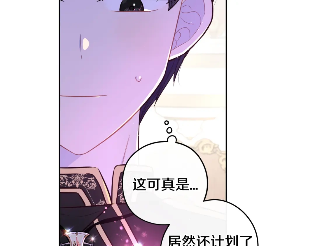 《我才不嫁皇太子！》第63话 且看眼前人 第85页