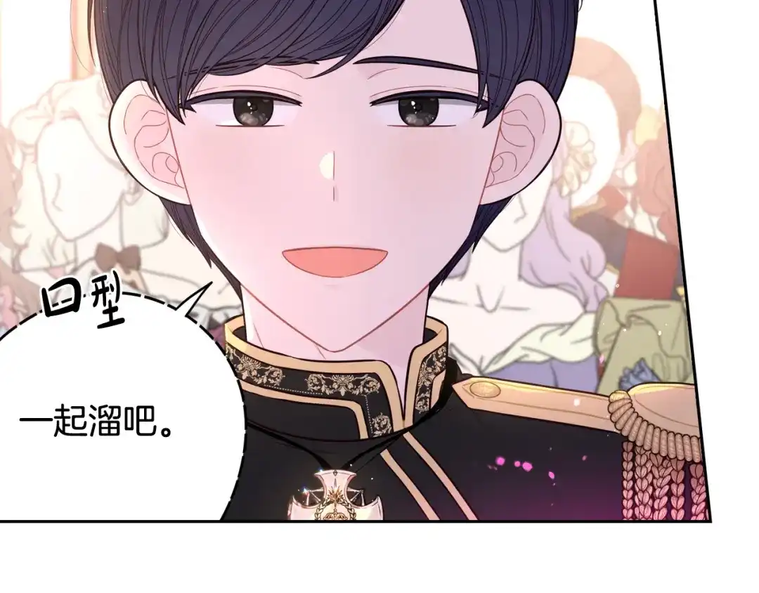 《我才不嫁皇太子！》第63话 且看眼前人 第101页