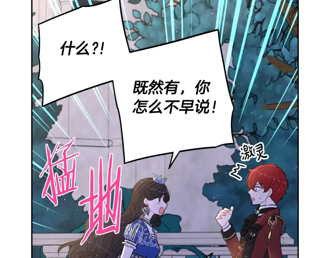 《我才不嫁皇太子！》第63话 且看眼前人 第69页