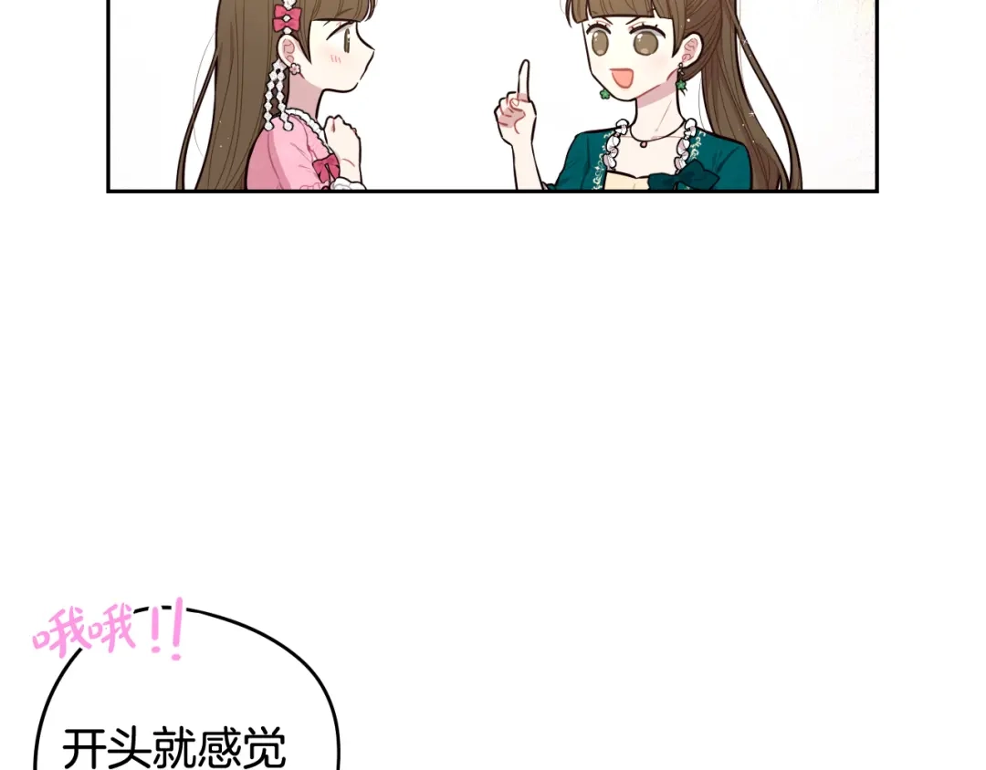 《我才不嫁皇太子！》第63话 且看眼前人 第16页