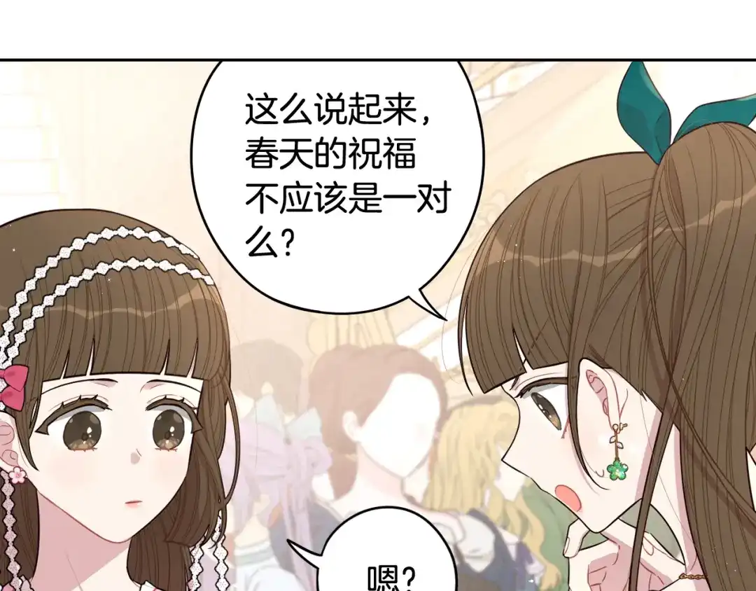 《我才不嫁皇太子！》第63话 且看眼前人 第23页