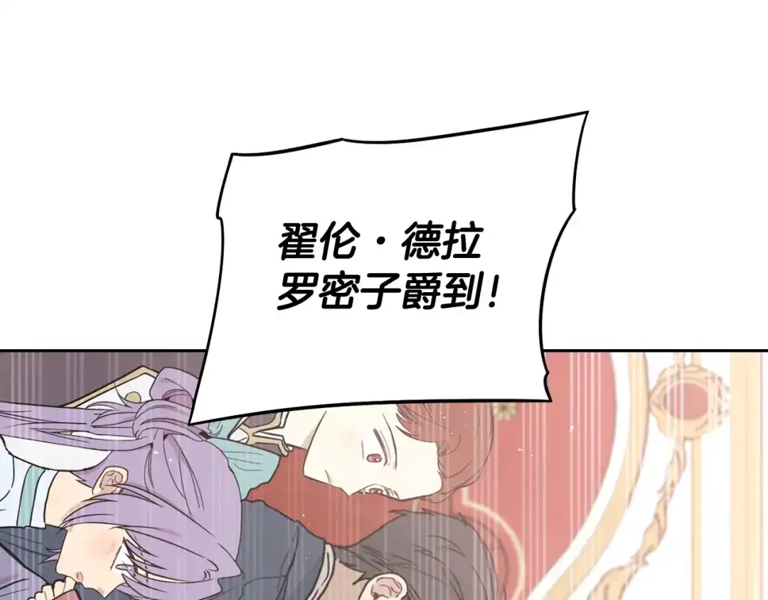 《我才不嫁皇太子！》第63话 且看眼前人 第27页