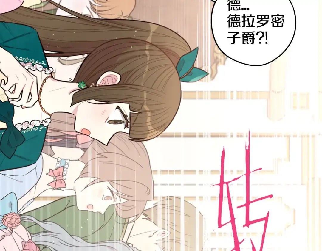 《我才不嫁皇太子！》第63话 且看眼前人 第29页