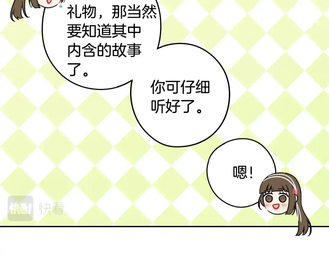 《我才不嫁皇太子！》第63话 且看眼前人 第12页