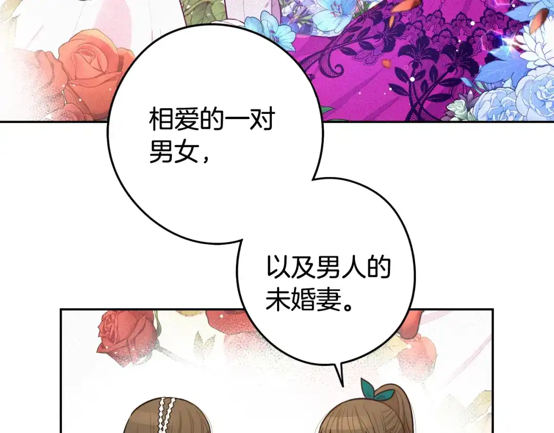 《我才不嫁皇太子！》第63话 且看眼前人 第15页