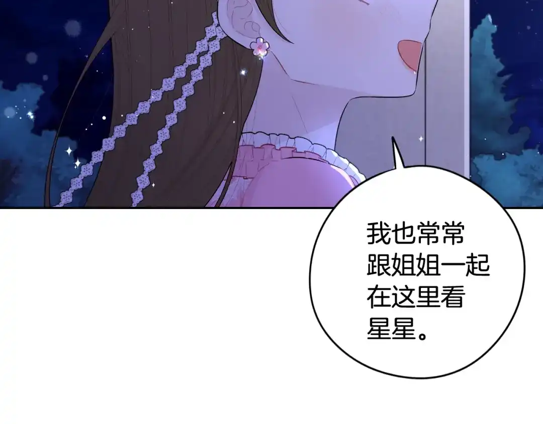 《我才不嫁皇太子！》第63话 且看眼前人 第122页