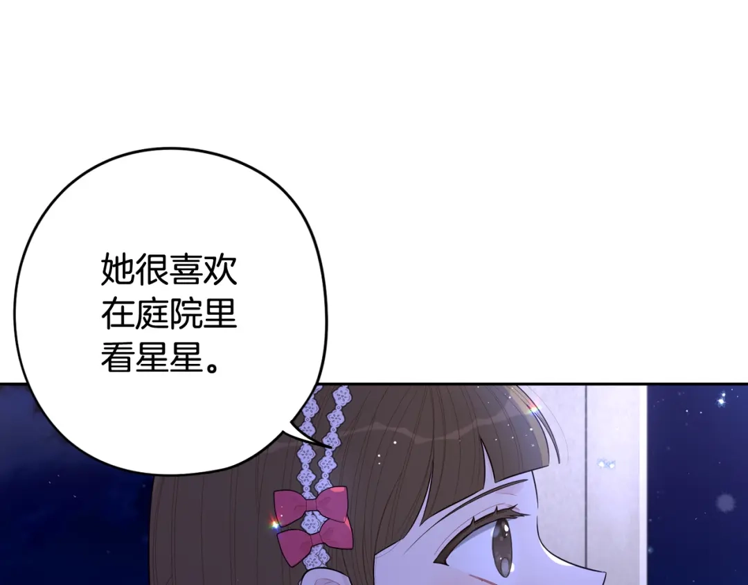 《我才不嫁皇太子！》第63话 且看眼前人 第121页