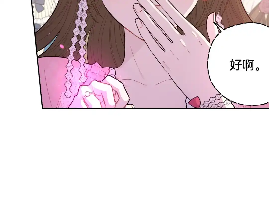 《我才不嫁皇太子！》第63话 且看眼前人 第103页