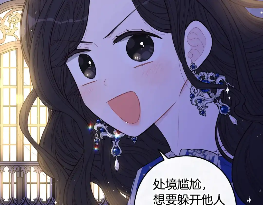 《我才不嫁皇太子！》第63话 且看眼前人 第76页