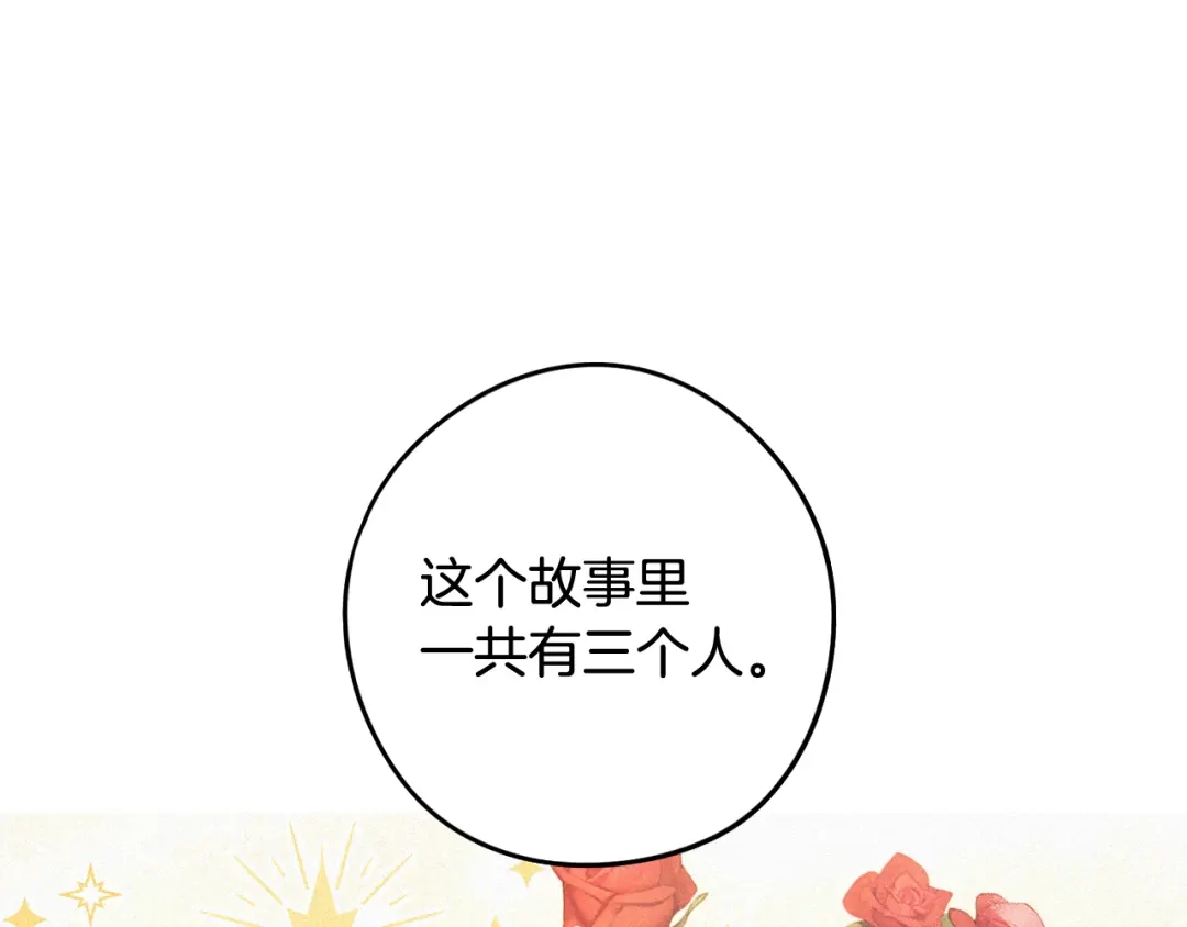 《我才不嫁皇太子！》第63话 且看眼前人 第13页