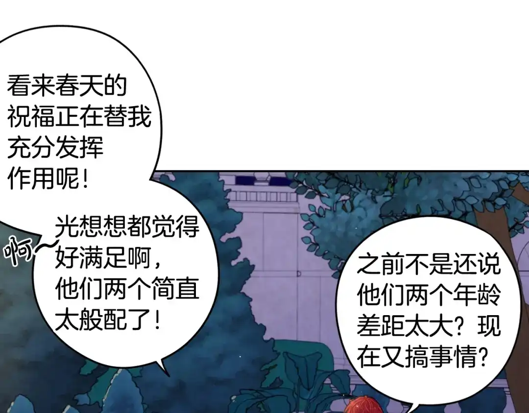 《我才不嫁皇太子！》第63话 且看眼前人 第54页