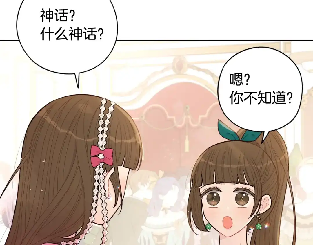《我才不嫁皇太子！》第63话 且看眼前人 第8页