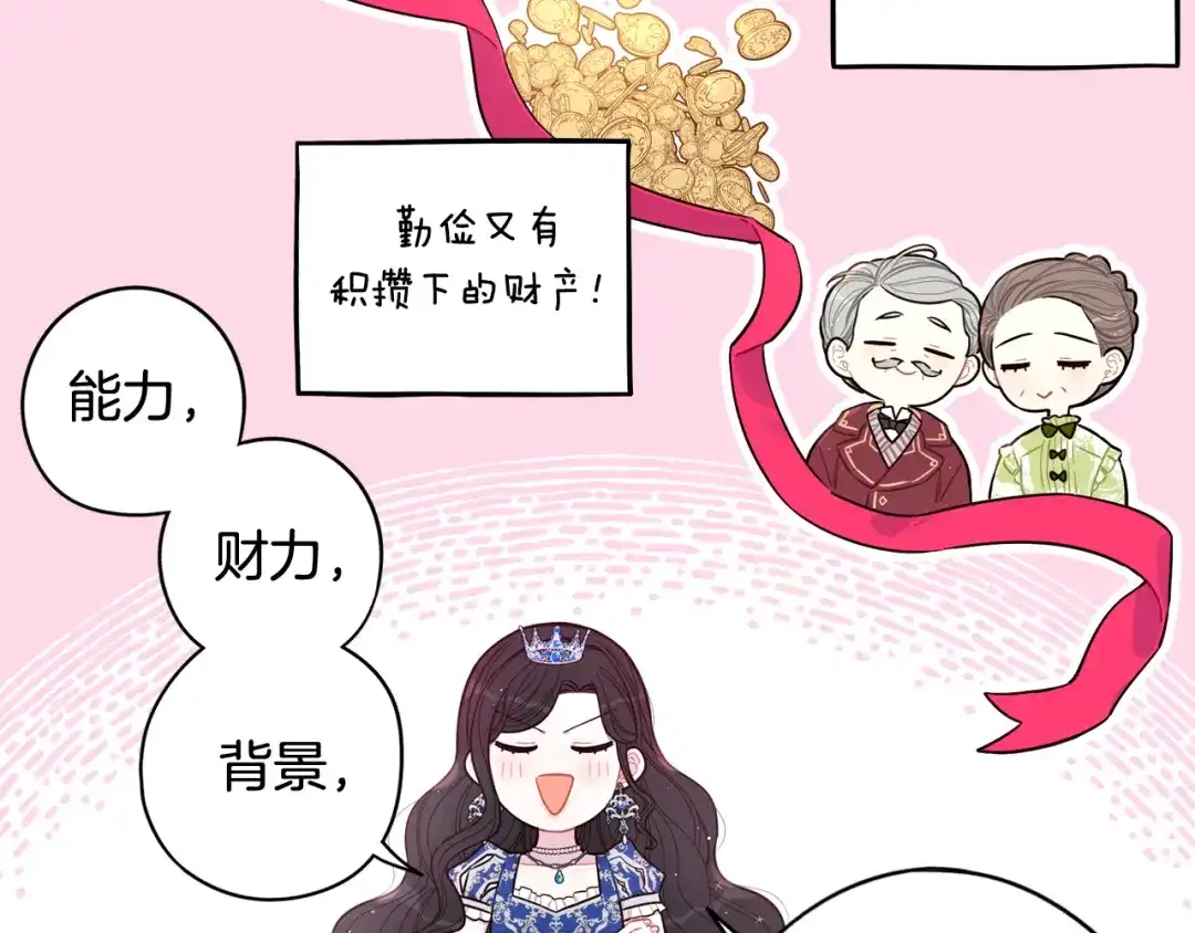 《我才不嫁皇太子！》第63话 且看眼前人 第57页