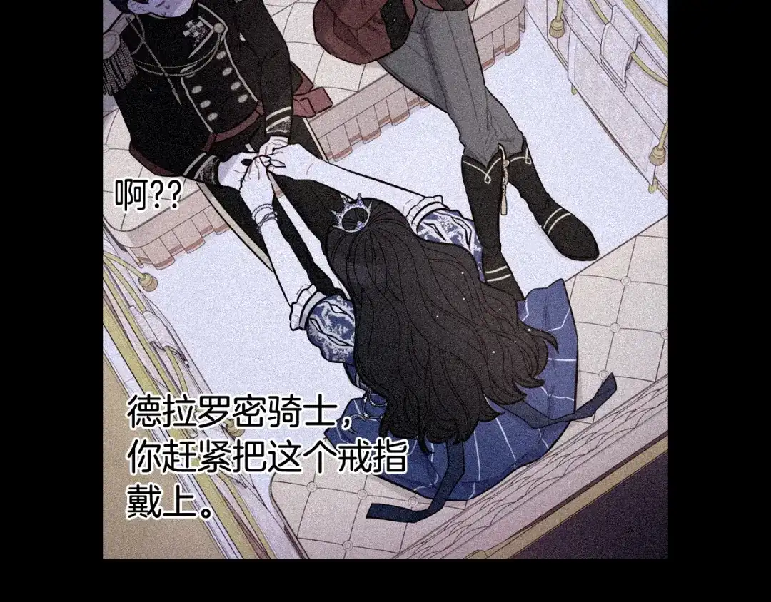 《我才不嫁皇太子！》第63话 且看眼前人 第88页