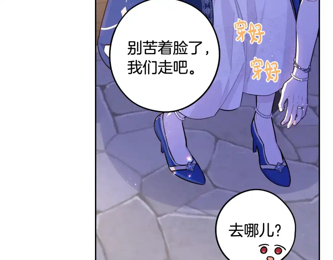 《我才不嫁皇太子！》第63话 且看眼前人 第73页
