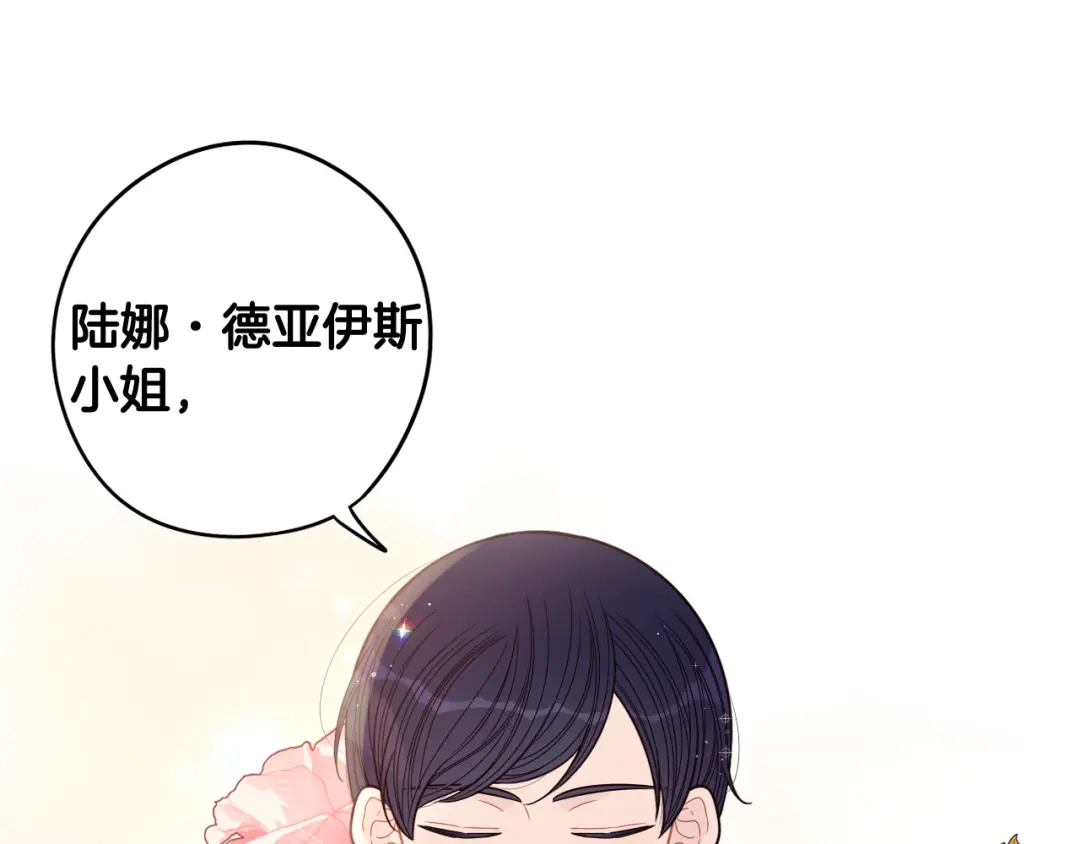 《我才不嫁皇太子！》第63话 且看眼前人 第98页