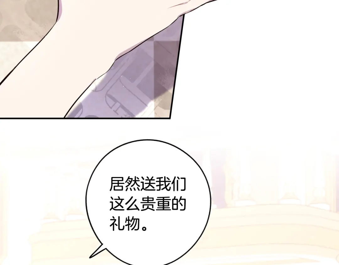 《我才不嫁皇太子！》第63话 且看眼前人 第5页
