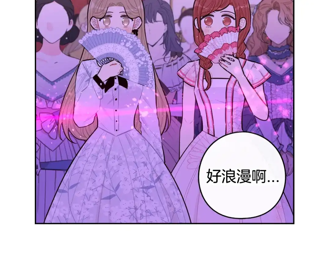 《我才不嫁皇太子！》第63话 且看眼前人 第81页