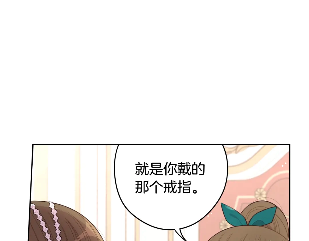 《我才不嫁皇太子！》第63话 且看眼前人 第25页
