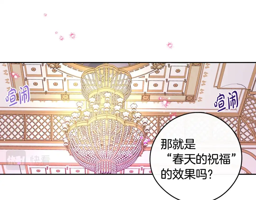 《我才不嫁皇太子！》第63话 且看眼前人 第79页