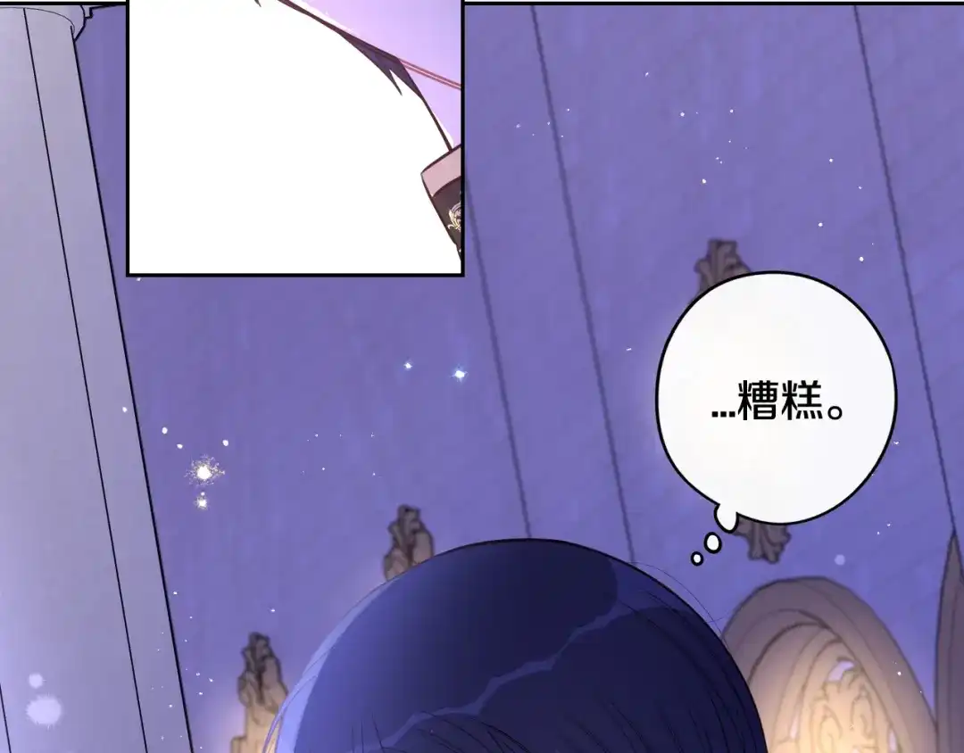 《我才不嫁皇太子！》第63话 且看眼前人 第128页