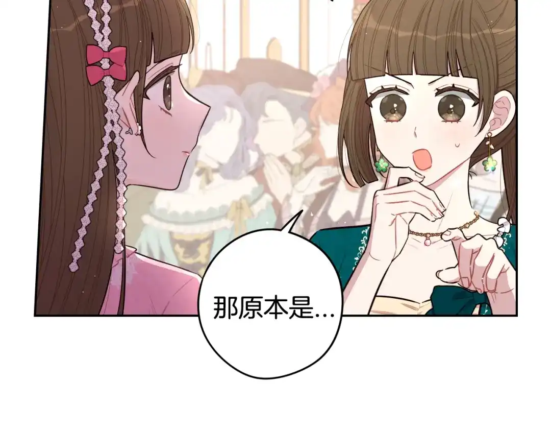 《我才不嫁皇太子！》第63话 且看眼前人 第26页