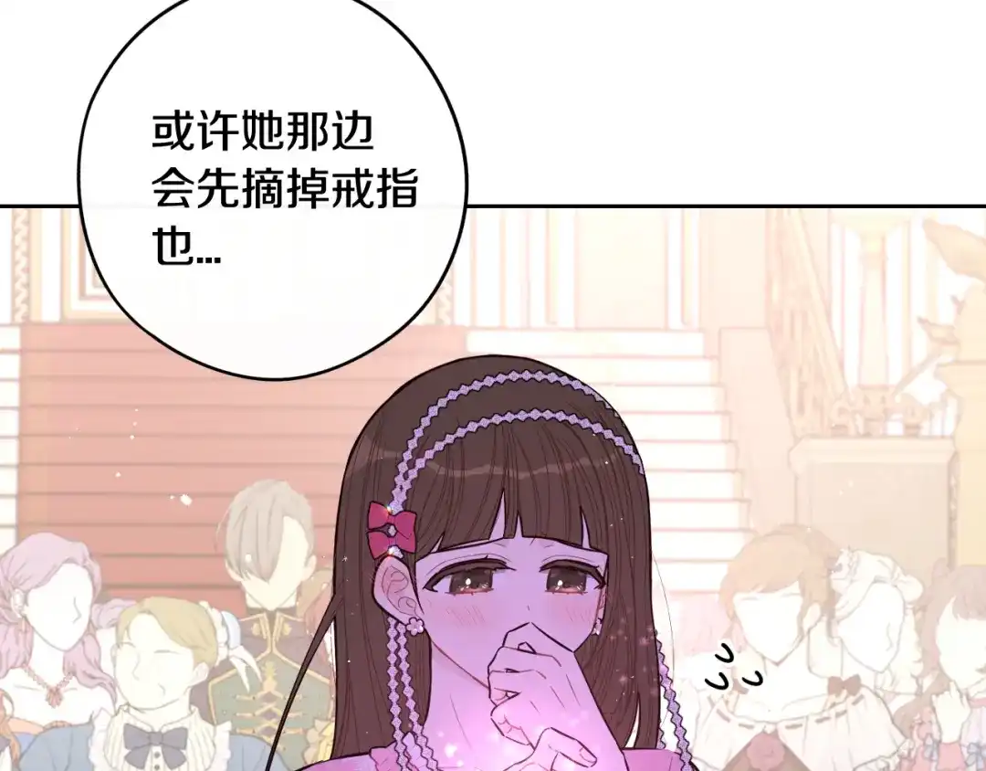 《我才不嫁皇太子！》第63话 且看眼前人 第92页
