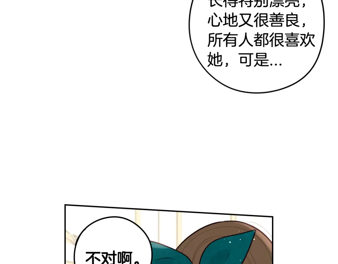 《我才不嫁皇太子！》第63话 且看眼前人 第20页