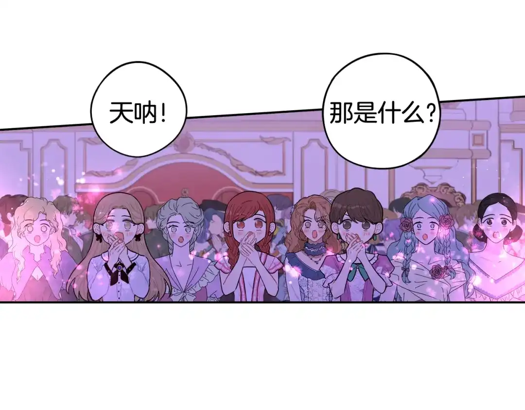 《我才不嫁皇太子！》第63话 且看眼前人 第41页