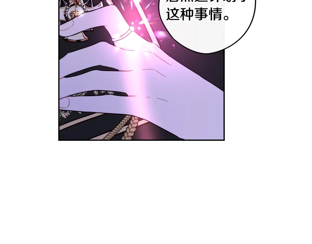 《我才不嫁皇太子！》第63话 且看眼前人 第86页