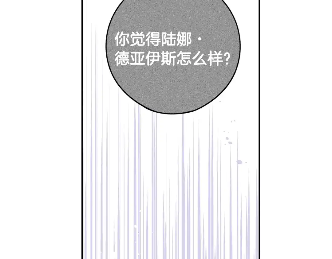 《我才不嫁皇太子！》第63话 且看眼前人 第125页