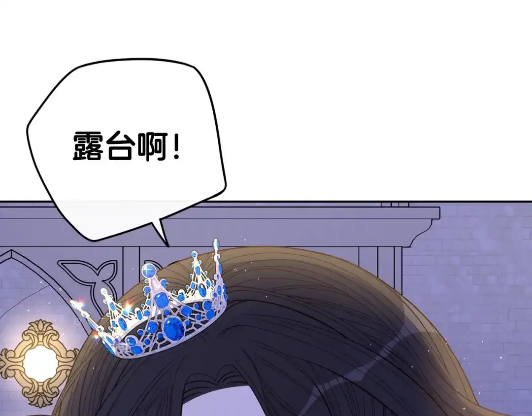 《我才不嫁皇太子！》第63话 且看眼前人 第75页