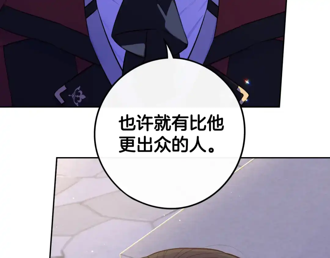 《我才不嫁皇太子！》第63话 且看眼前人 第63页