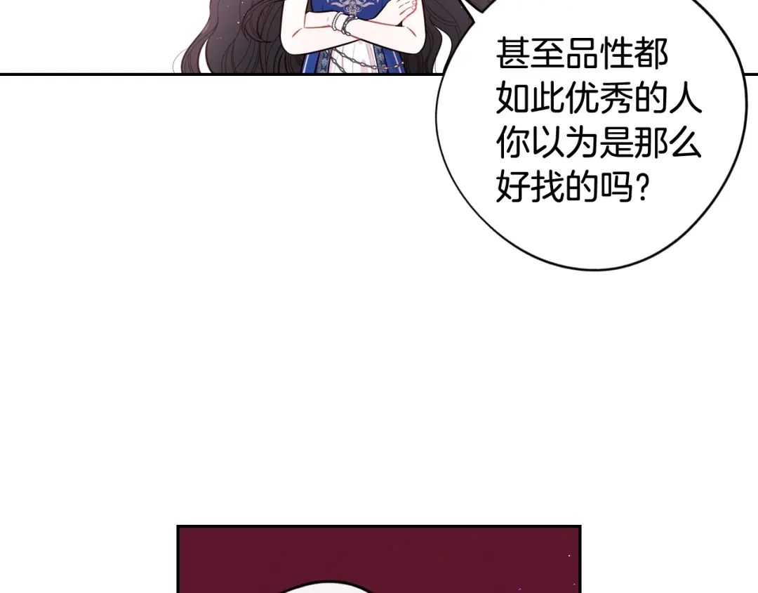 《我才不嫁皇太子！》第63话 且看眼前人 第58页