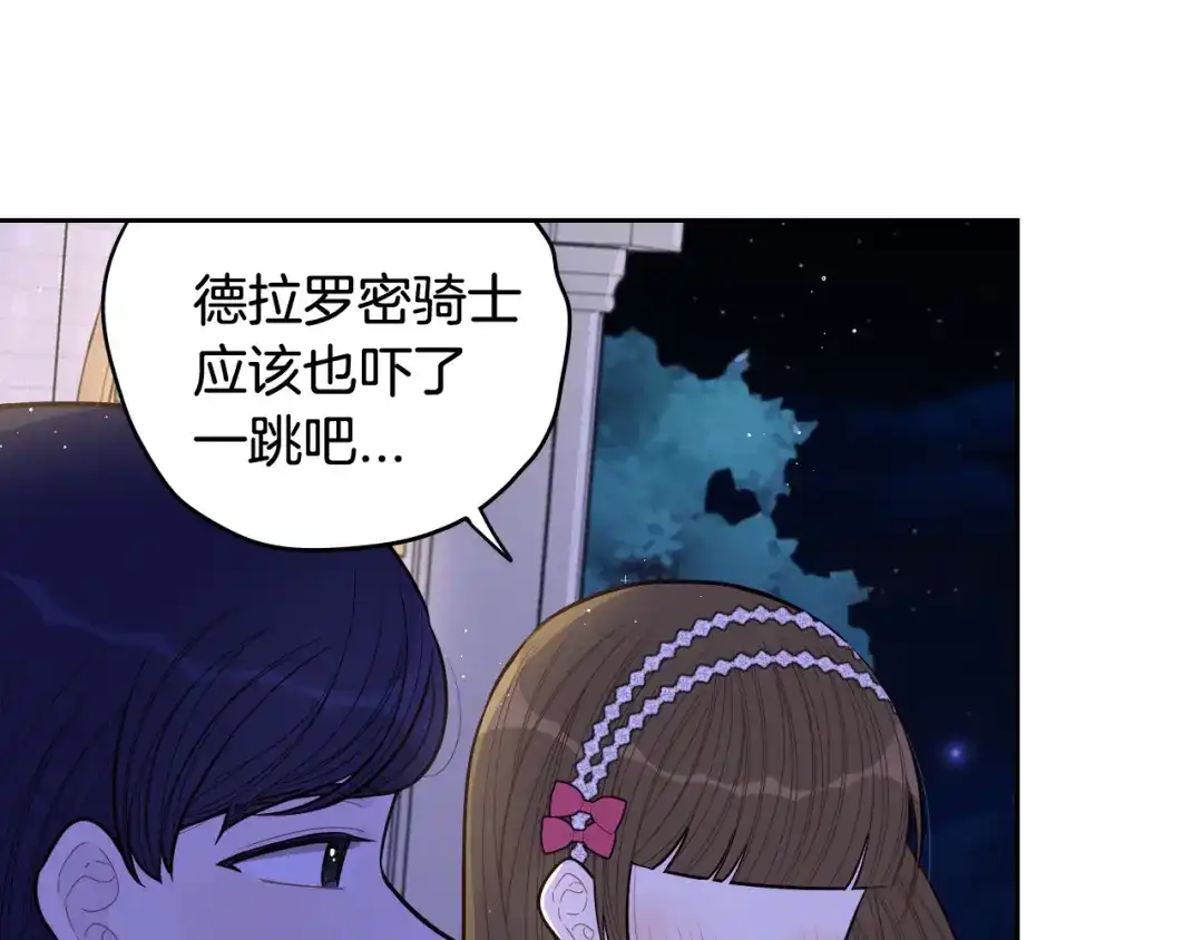 《我才不嫁皇太子！》第63话 且看眼前人 第111页