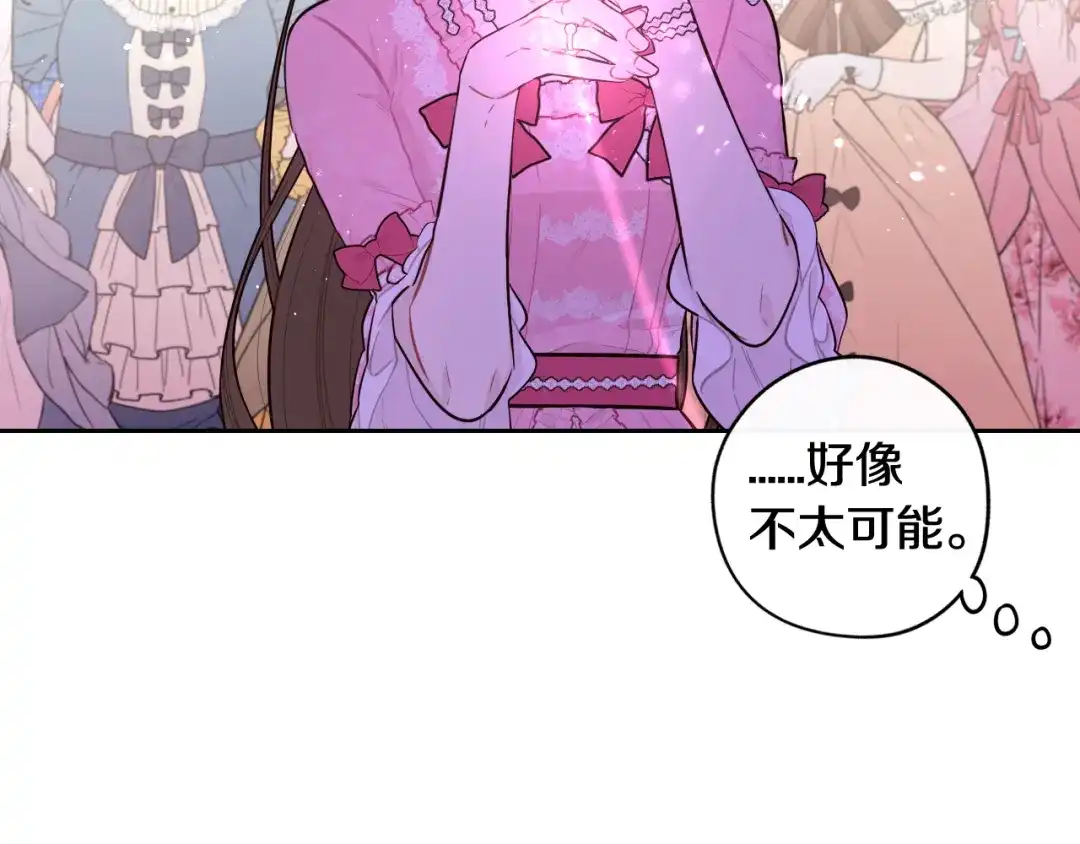 《我才不嫁皇太子！》第63话 且看眼前人 第93页