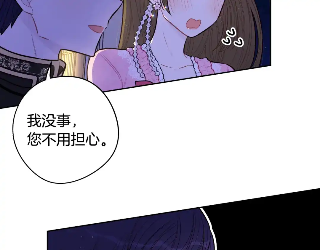 《我才不嫁皇太子！》第63话 且看眼前人 第112页