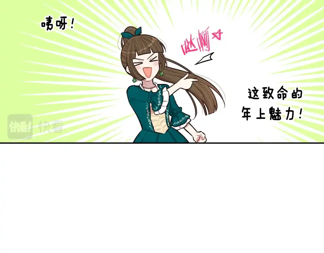 《我才不嫁皇太子！》第63话 且看眼前人 第35页