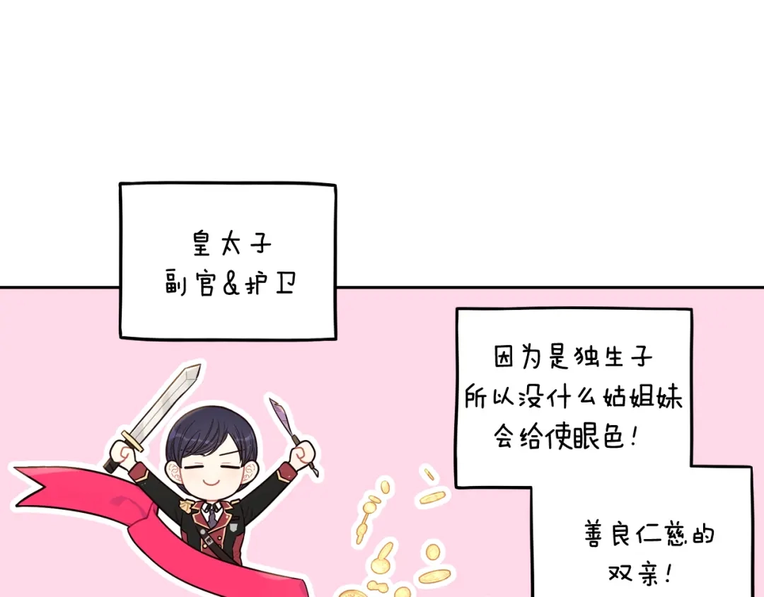 《我才不嫁皇太子！》第63话 且看眼前人 第56页