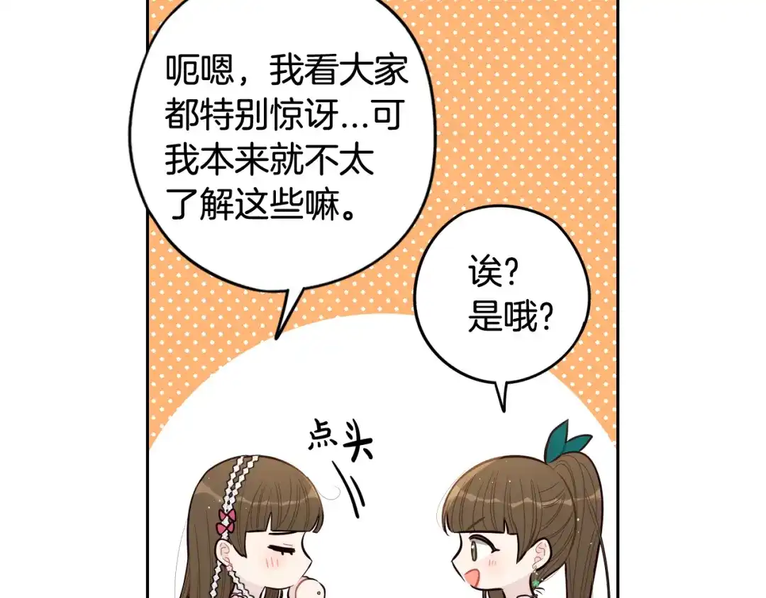 《我才不嫁皇太子！》第63话 且看眼前人 第10页