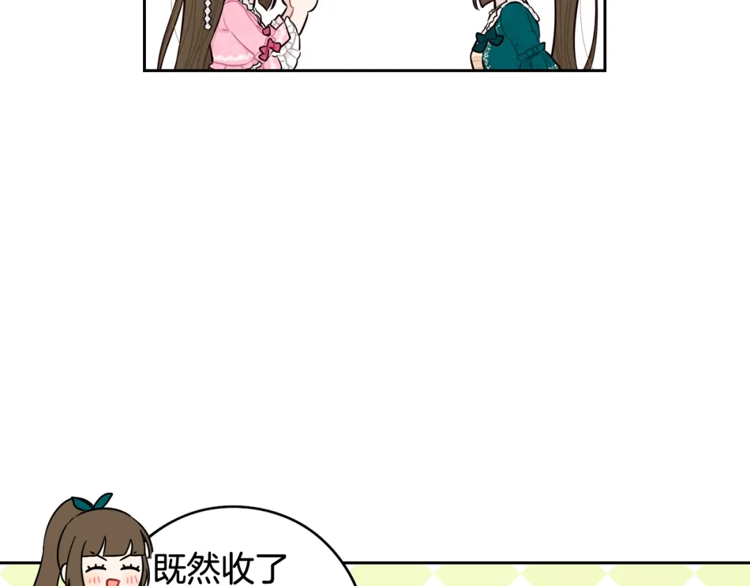 《我才不嫁皇太子！》第63话 且看眼前人 第11页
