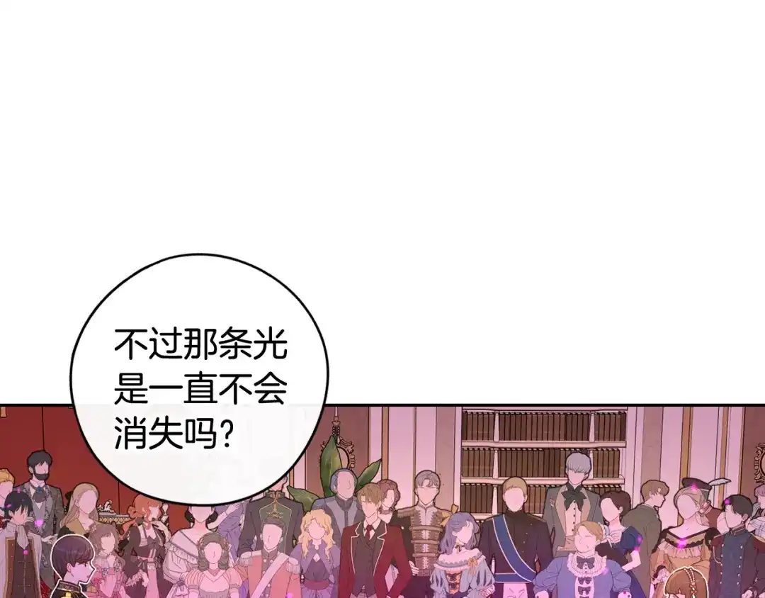《我才不嫁皇太子！》第63话 且看眼前人 第82页