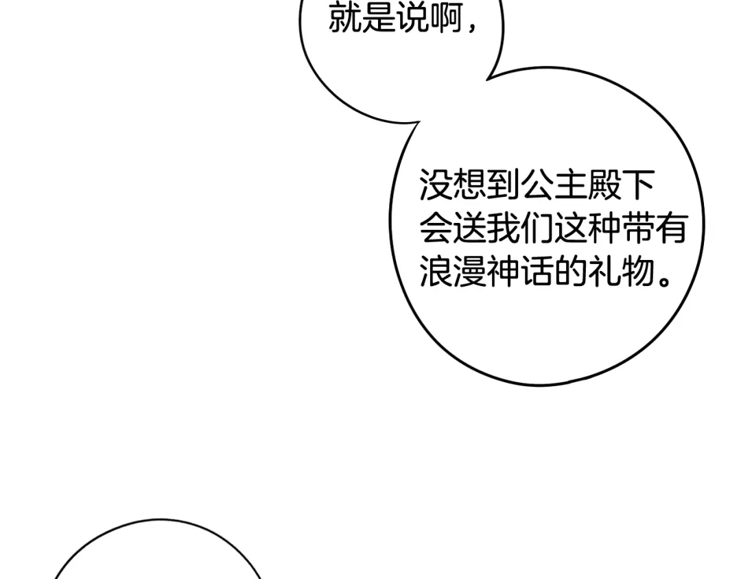 《我才不嫁皇太子！》第63话 且看眼前人 第7页