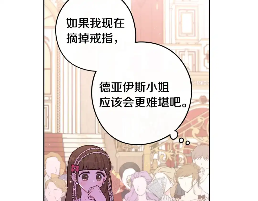 《我才不嫁皇太子！》第63话 且看眼前人 第90页