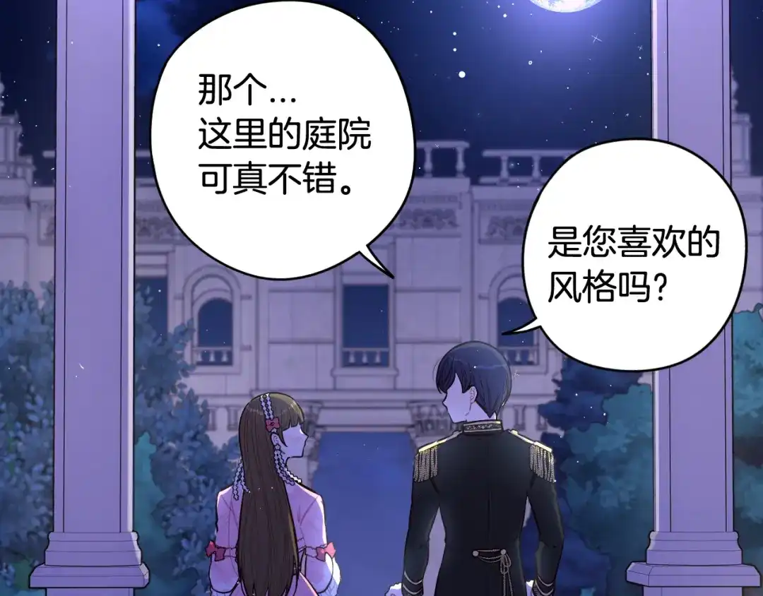 《我才不嫁皇太子！》第63话 且看眼前人 第117页