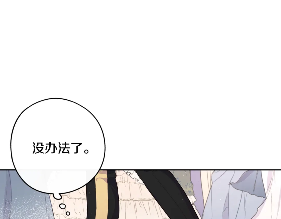 《我才不嫁皇太子！》第63话 且看眼前人 第94页