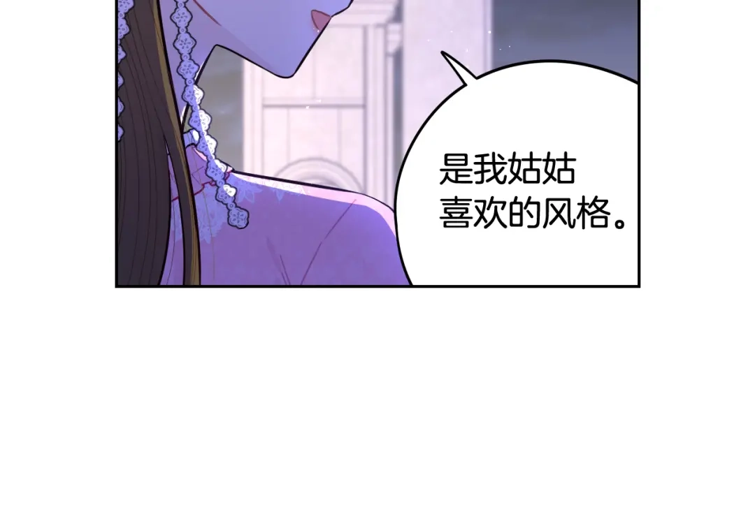 《我才不嫁皇太子！》第63话 且看眼前人 第120页