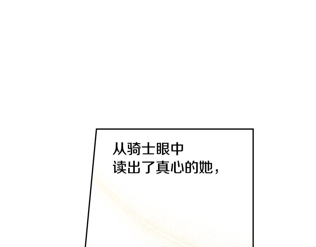 《我才不嫁皇太子！》第64話 春天的祝福 第43页